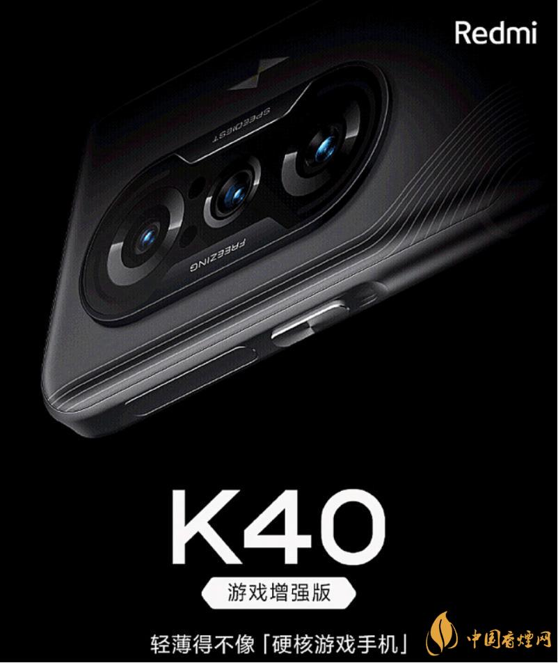 红米k40游戏增强版什么时候上市-上市时间详情