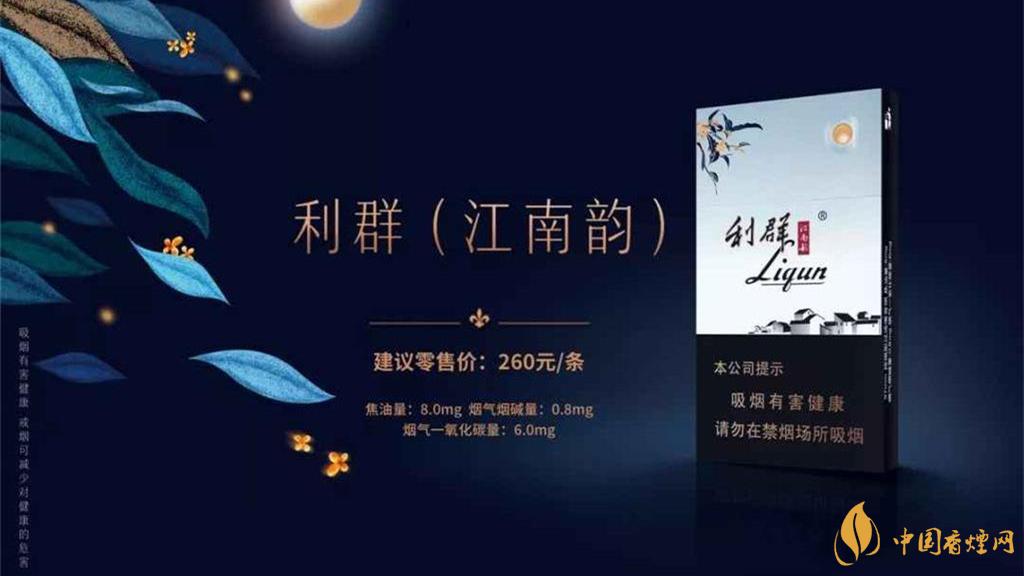 利群江南韵怎么样 利群江南韵香烟价格表大全2025