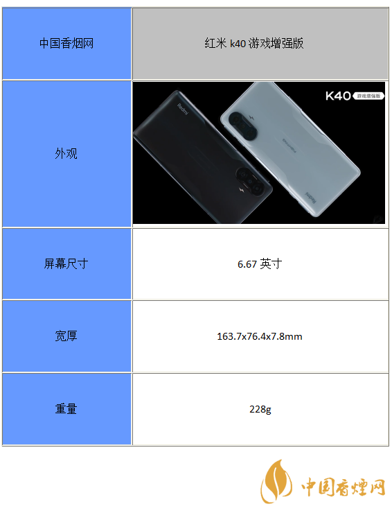 红米k40游戏增强版重量是多少-红米k40游戏增强版机身重量尺寸