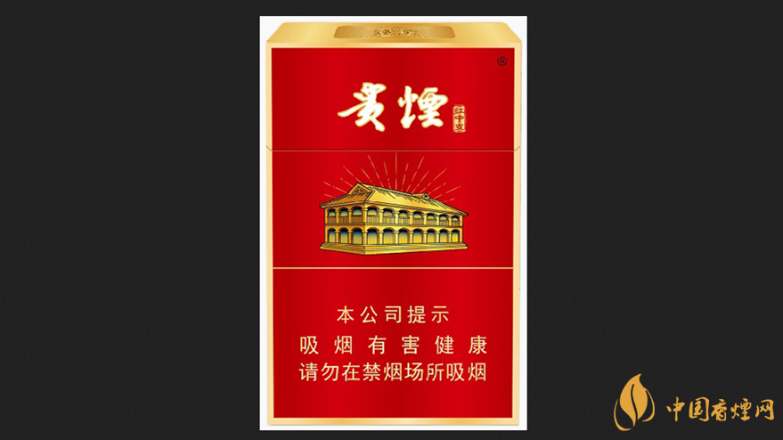 贵烟红中支价格表和图片大全