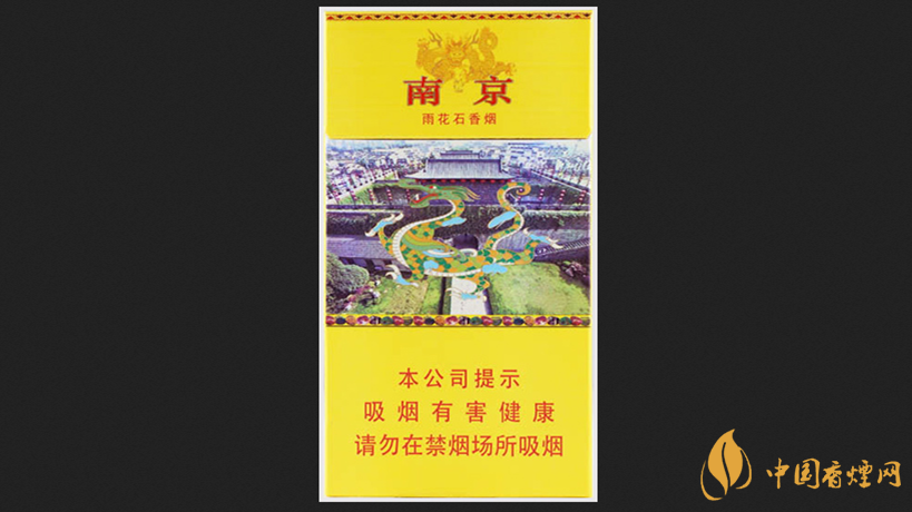 南京雨花石细支香烟价格表和图片大全