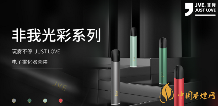 jve非我电子烟怎么样 jve非我电子烟最新评测 货源代理网