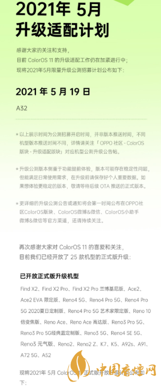 coloros11适配机型-coloros11正式版推送时间