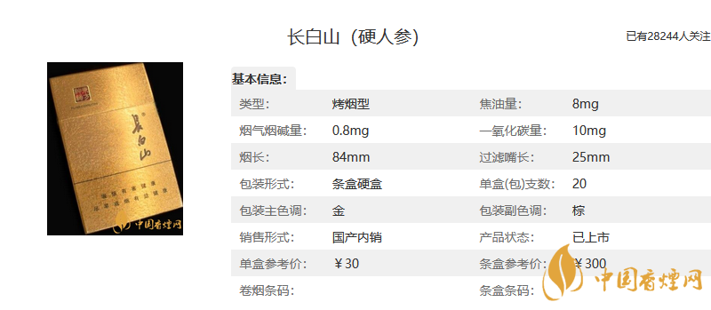 长白山人参香烟价格表和图片一览长白山人参香烟多少钱一包