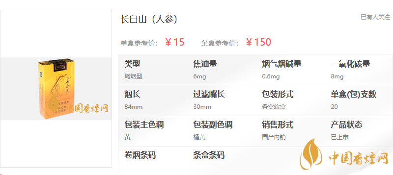 长白山人参香烟价格表和图片一览长白山人参香烟多少钱一包
