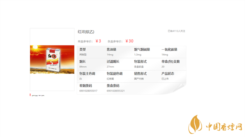 红河软乙多少钱一条 红河软乙多少钱一包