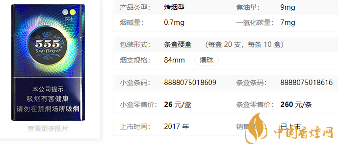 555双冰多少钱一包 555双冰爆珠多少钱