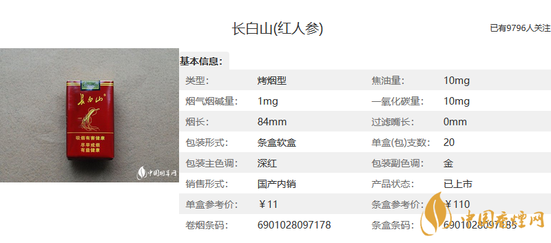 长白山人参香烟价格表和图片一览长白山人参香烟多少钱一包