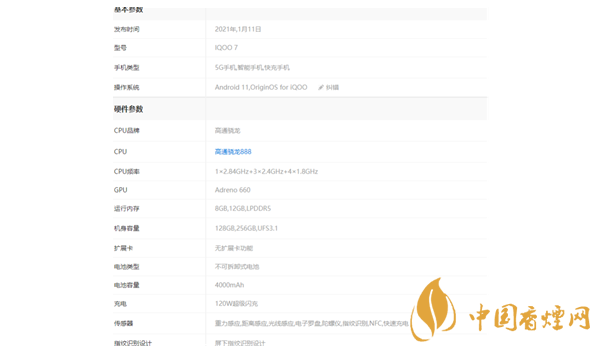 最新iqoo 7配置参数 IQOO7的优缺点有哪些