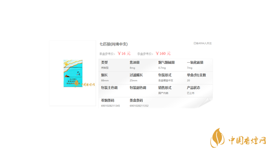 七匹狼纯境多少钱一包 七匹狼香烟价格表图