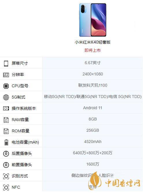 redmik40轻奢版参数曝光-红米k40轻奢版怎么样