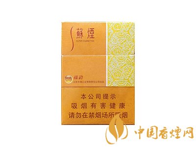 苏烟(福韵)价格图表-[口感 评测]真假鉴别 多少钱一包