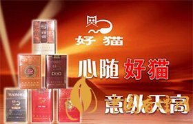 好猫全部系列价格表 2025好猫香烟全部系列价格表图