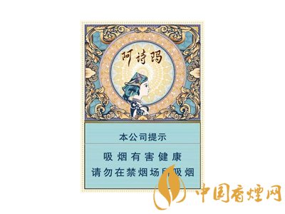 阿诗玛香烟价格表图 2020阿诗玛香烟多少钱一包