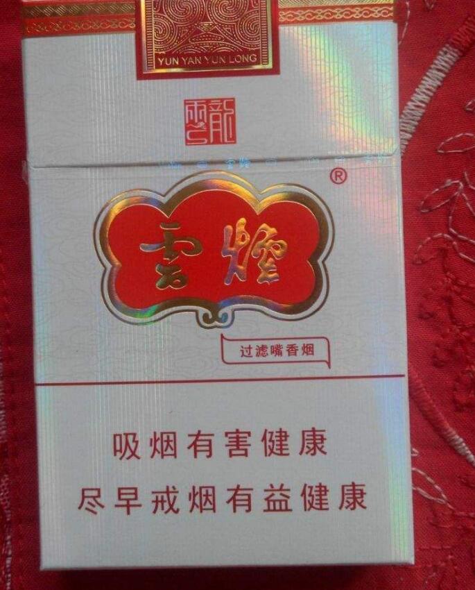 10元左右云烟有哪些，好烟出云贵