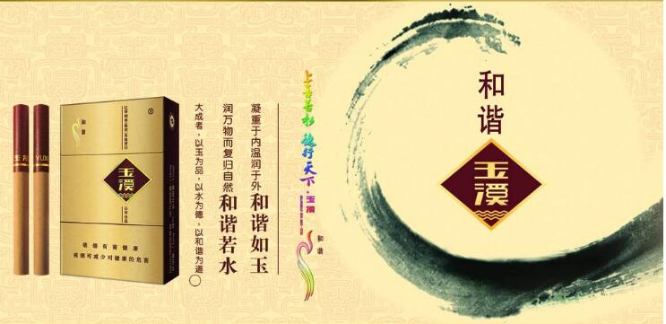 玉溪烟价格表和图片 玉溪(硬)和谐多少钱一包