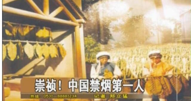 中国什么时候禁烟第一次(明崇祯) 中国禁烟历史第一人(皇帝朱由检)