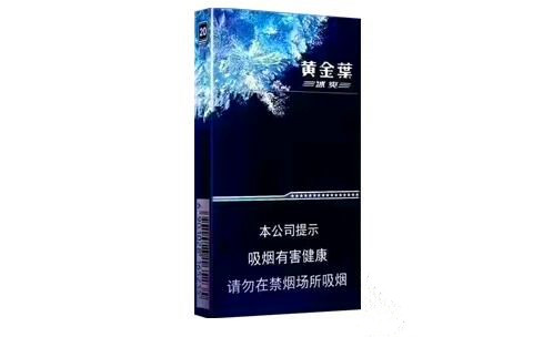 黄金叶(冰爽)香烟价格表和图片 黄金叶冰爽多少钱一包