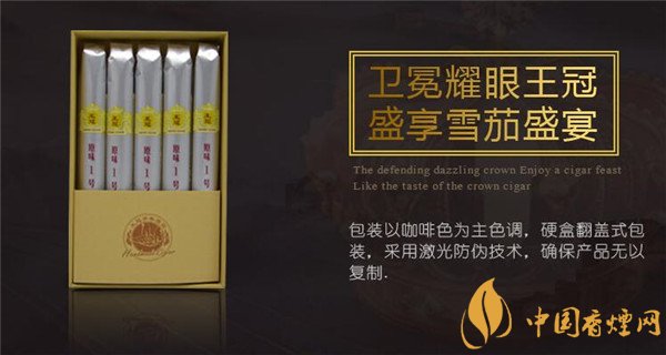 王冠雪茄(王冠原味1号)价格表图 王冠原味1号多少钱