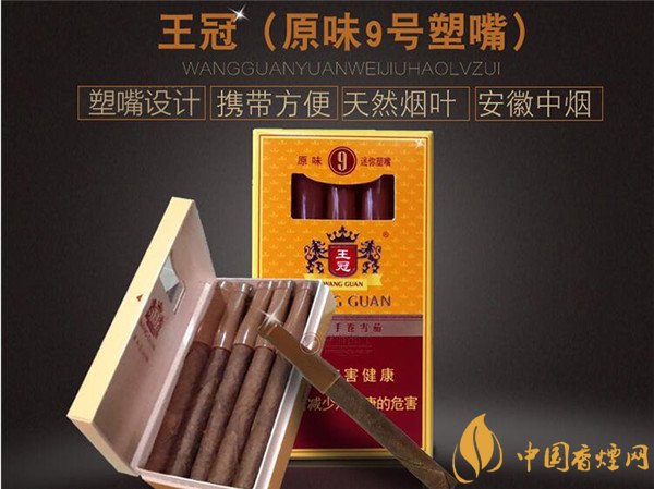 王冠雪茄(原味9号)价格表图 王冠原味9号多少钱