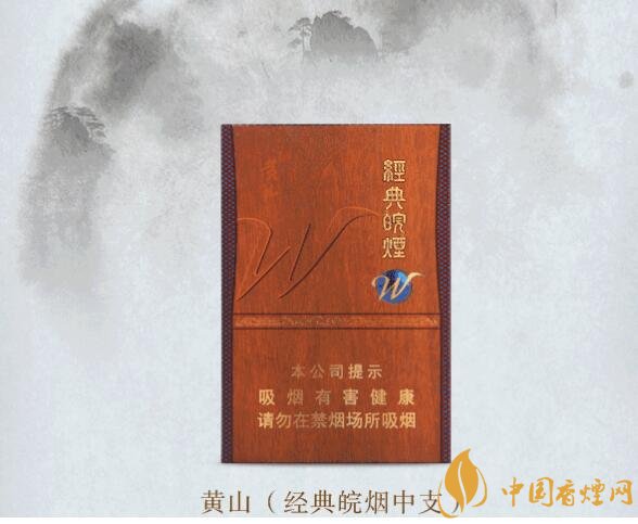 2018年黄山香烟新品（4款），中支香烟成为主打