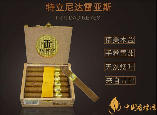 古巴雪茄(特立尼达雷亚斯)价格表图 特立尼达雷亚斯雪茄多少钱