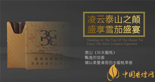 国产雪茄烟(泰山3G水蜜桃)价格表图 泰山3g水蜜桃多少钱