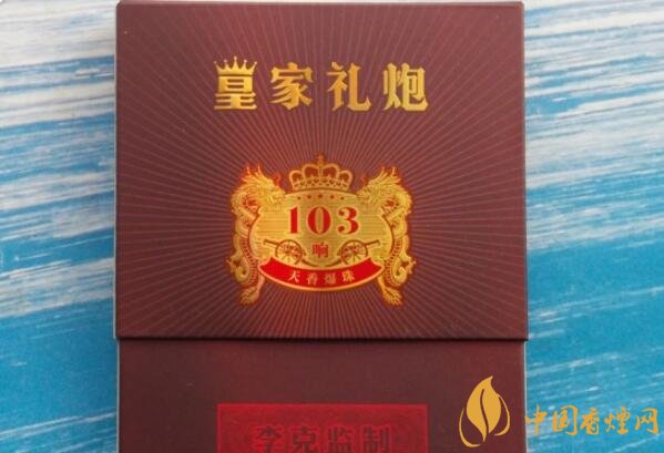泰山皇家礼炮香烟多少钱皇家礼炮103响价格100元包