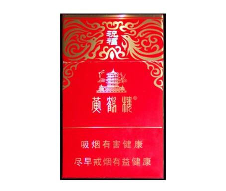 黄鹤楼(祝福)