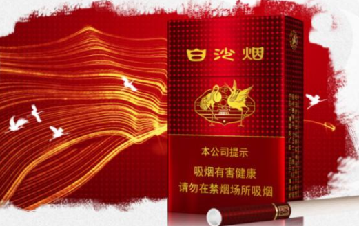 白沙(红运当头)