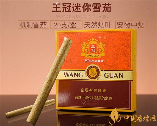 国产雪茄烟(王冠迷你)价格表图 王冠迷你雪茄多少钱