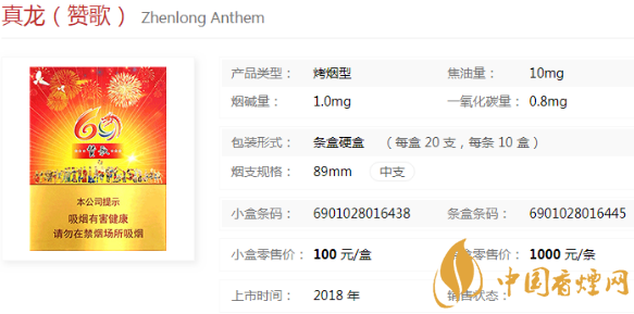 真龙系列香烟部分价格表图 真龙香烟产地介绍