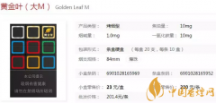黄金叶(大M)彩色烟头香烟怎么样?