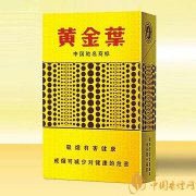 黄金眼香烟最新价格 黄金眼香烟价格和图片介绍