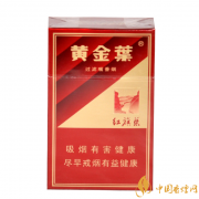 红旗渠（黄金叶）真伪鉴别方法介绍