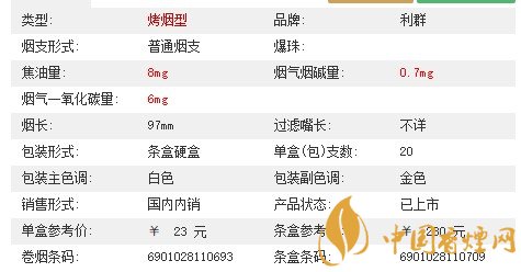 利群(西湖恋)