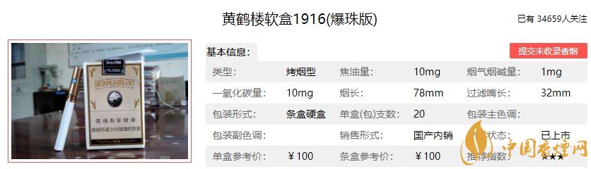 黄鹤楼1916软盒爆珠多少钱一包