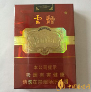 好抽的中支云烟排行榜 3款中支云烟价格及图片介绍