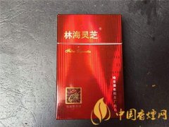 林海灵芝多少钱一盒 林海灵芝香烟价格介绍