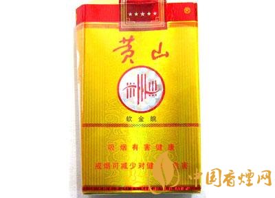 黄山金皖香烟价格表图2025