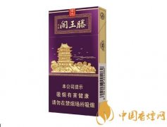 滕王阁细支紫光好抽吗 滕王阁细支紫光口感评测