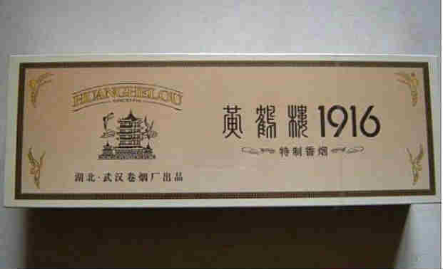 黄鹤楼1916香烟回收价格