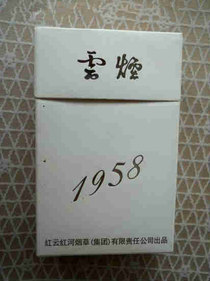 云烟1958最新价格