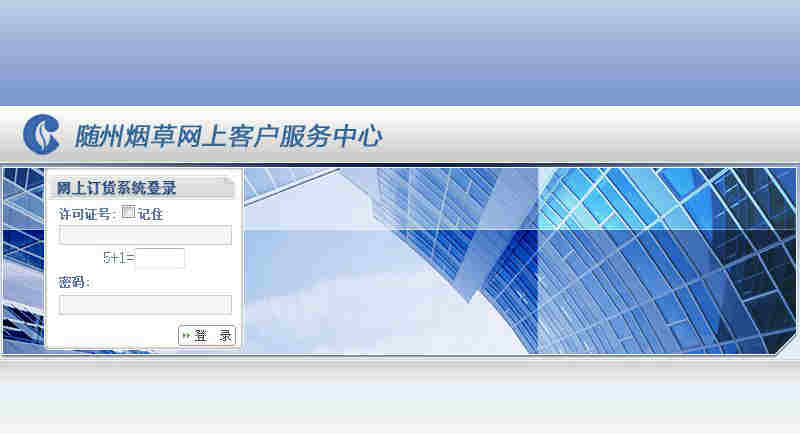 随州网上营业厅_随州网上订烟网址及操作流程(图示)