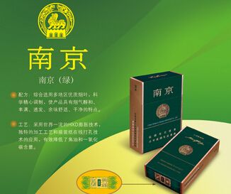 绿南京香烟好抽吗多少钱一盒(批发)