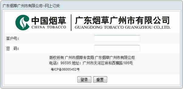 广州烟草网上订货系统操作指南