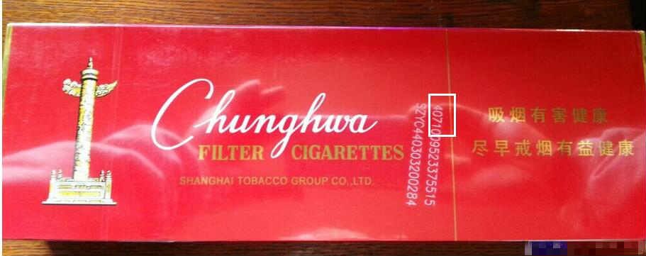 香烟生产日期查询 条盒防伪条码