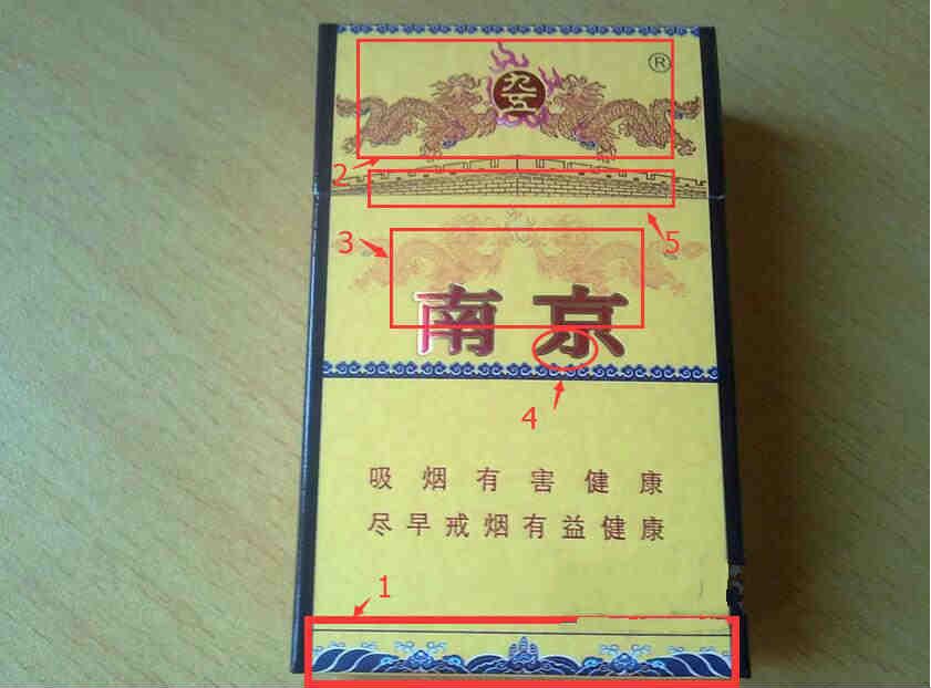 小盒家长|小盒南京九五香烟怎样分辨真假(多细节图)