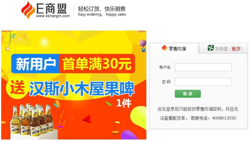 [新商盟官网订烟]e商盟网上订烟登录及操作说明