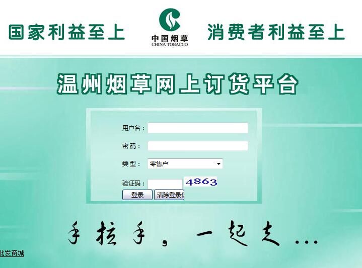 【衢州烟草电子商务网】温州烟草电子商务网登录、订烟指南
